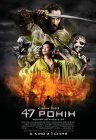 47 ронін