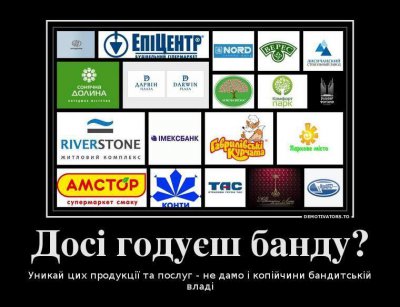 Українців закликають до бойкоту компаній регіоналів