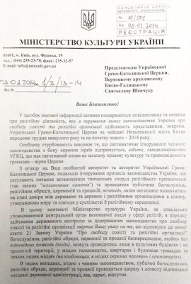 Міністерство культури погрожує УГКЦ за богослужіння на Майдані