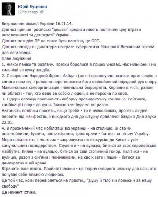 Луценко закликав штурмувати "правлячу банду"