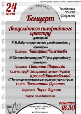 Концерт Академічного симфонічного оркестру