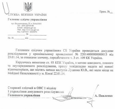 СБУ звернулося до ЗМІ з вимогою надати відео із виступами Луценка