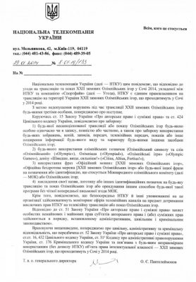 "Перший Національний" канал заборонив ЗМІ використовувати слова "Олімпіада", "Олімпійські ігри"