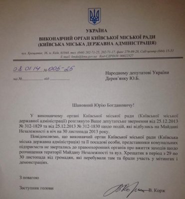 У КМДА заявляють, що не просили міліцію розчистити Майдан в ніч на 30 листопада
