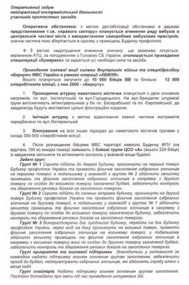 Москаль оприлюднив плани по силовому розгону Майдану (документи)