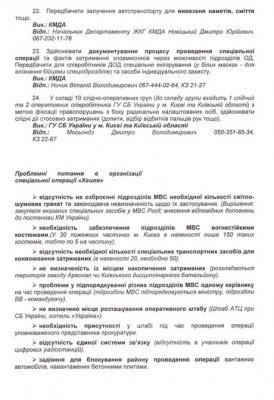 Москаль оприлюднив плани по силовому розгону Майдану (документи)