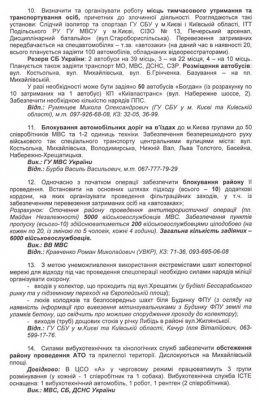 Москаль оприлюднив плани по силовому розгону Майдану (документи)