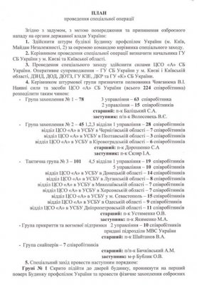 Москаль оприлюднив плани по силовому розгону Майдану (документи)