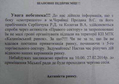 Підприємців Калинки лякають Правим сектором