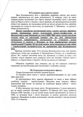 Мільйони - на "технічні" партії, - оприлюднено документи з офісу ПР у Чернівцях