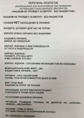 "Антифашистські" темники чернівецьких регіоналів