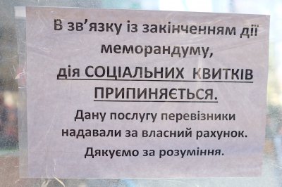 У Чернівцях соціальні проїзні — лише до 1 квітня