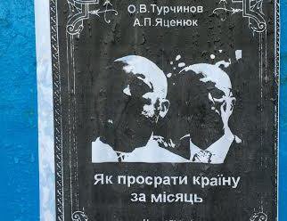 У Чернівцях поширюють "чорнуху" проти Яценюка і Турчинова