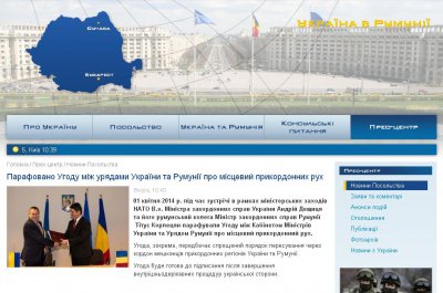 Україна та Румунія підписали Угоду про місцевий прикордонний рух