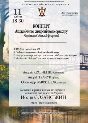 Концерт Академічного симфонічного оркестру