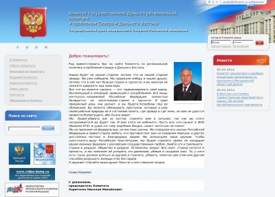 На сайті Держдуми РФ написали гасло "Слава Україні!"