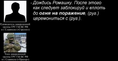 СБУ: Російським диверсантам дозволили відкривати вогонь на ураження