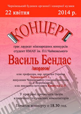 Василь Бендас