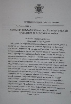 Депутати міськради хочуть, аби Турчинов припинив діяльність "Сбербанку Росії" в Україні