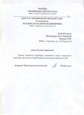 Прокуратуру просять перевірити, чи законно депутату Бешлею дали квартиру