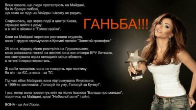Українців закликають бойкотувати концерти Ані Лорак