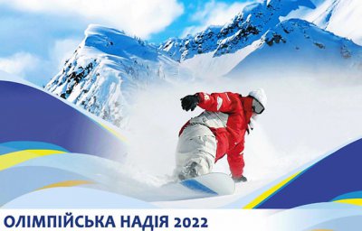 Львів відкликав заявку на проведення зимової Олімпіади-2022