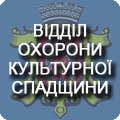 Культурну спадщину Чернівців допомагатимуть охороняти громадські інспектори