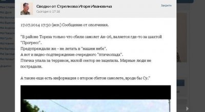 Ватажок бойовиків похвалився збитим літаком