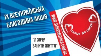 Благодійна акція зібрала 40 тис грн на лікування дітей з вадами зору