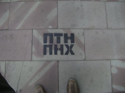 У центрі Чернівців обмалювали тротуари "посланнями Путіну"
