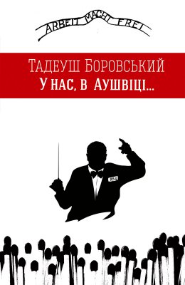 У Чернівцях виходить збірка концтабірних оповідань