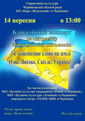 На концерті у Чернівцях збиратимуть гроші для бійців АТО