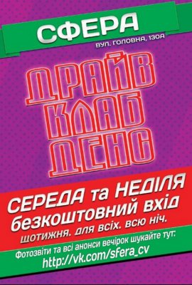 Драйв клаб денс 