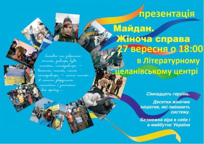 У Чернівцях презентують книгу про жінок Майдану