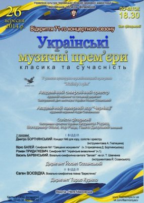 Українські музичні прем'єри