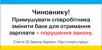В Україні допоможуть чиновникам не чинити злочини в банківській сфері (на правах реклами)