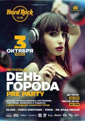 Pre party ко дню города