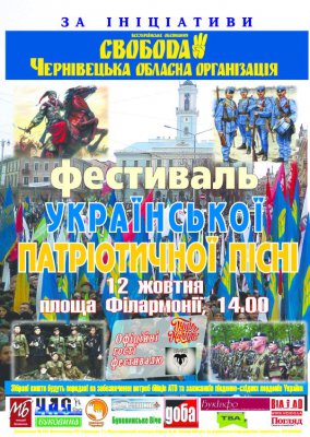 Фестиваль української патріотичної пісні