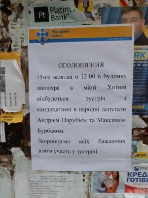 На Буковині за міністра Бурбака агітують з порушеннями