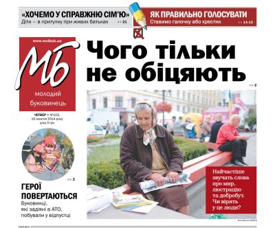 Свіжий номер №103 (16 жовтня 2014)