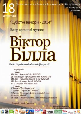 Вечір органної музики: Віктор Білла