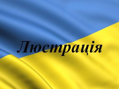 Громадська рада при УМВС Буковини засудила люстраторів-самозванців