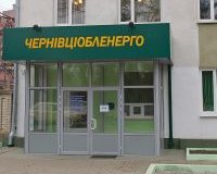 Продали ще 25% акцій "Чернівціобленерго"