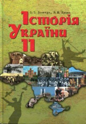 Школярі вивчатимуть історію Майдану