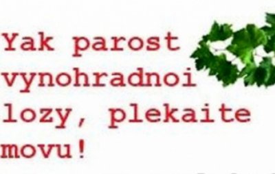 Російські ЗМІ розповіли, що Україна переходить на латиницю