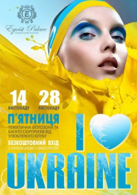 «I love Ukraine»