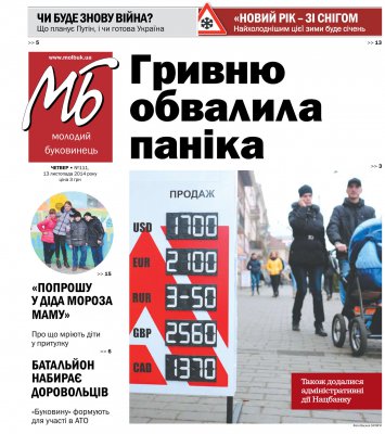 Свіжий номер № 111 (13 листопада 2014)