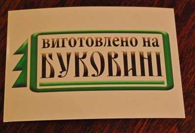 Мерія показала роботи учасників конкурсу на кращий логотип "Зроблено у Чернівцях" (ФОТО)