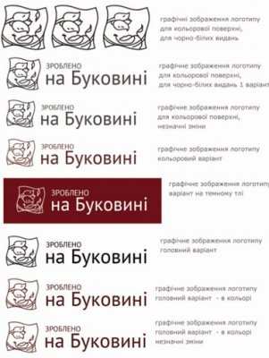 Найкращий логотип "Зроблено на Буковині" міськрада пропонує обрати громадськості (ФОТО)