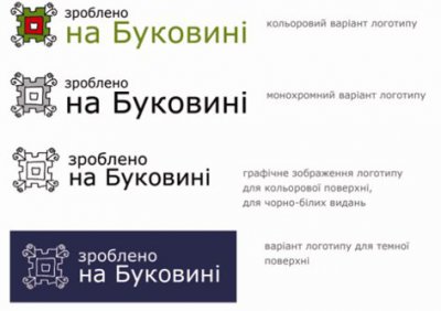 Найкращий логотип "Зроблено на Буковині" міськрада пропонує обрати громадськості (ФОТО)